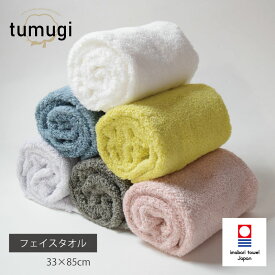 tumugi フェイスタオル 淡色 今治タオル 日本製 高吸水 高耐久 綿100％ 吸水速乾 今治製 カラー6色