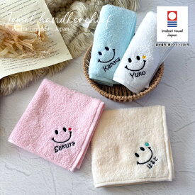 【名入れ 刺繍 】今治ハンカチライト《にこちゃん》( 名入れ 今治 ハンカチ 今治ハンカチ ギフト プレゼント 誕生日 入園 卒園 記念品 タオルハンカチ ハンカチタオル かわいい シンプル 雑貨 無地 綿100％ 日本製 にこちゃん スマイル ニコちゃん 男の子 女の子 ) 30