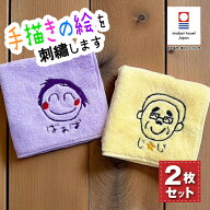 【2枚組】手描き 似顔絵入り 刺繍 今治タオルハンカチ(今治 ハンカチ 今治ハンカチ 名入れハンカチ ギフ…