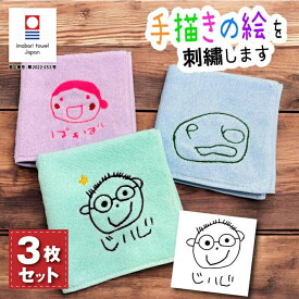 【3枚組】手描き 似顔絵入り 刺繍 今治タオルハンカチ(今治 ハンカチ 今治ハンカチ 名入れハンカチ ギフト プレゼント 誕生日 敬老の日ギフト 父の日 母の日 おじいちゃん おばあちゃん オリジナル 手描き 似顔絵 イラスト お絵かき 子どもの絵)