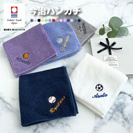 【名入れ 刺繍】今治タオルハンカチ《スポーツ》( 今治 ハンカチ 今治ハンカチ ギフト プレゼント 誕生日…
