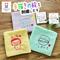 手描き 似顔絵入り 刺繍 今治タオルハンカチ( 名入れ 今治 ハンカチ 今治ハンカチ ギフト プレゼント 誕…