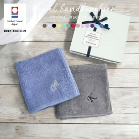 【名入れ 刺繍】今治タオルハンカチ 《イニシャル》( 今治 ハンカチ 今治ハンカチ ギフト プレゼント 誕生日 卒園 卒業 卒園ギフト 記念品 タオルハンカチ ハンカチタオル オリジナル おしゃれ かわいい シンプル 雑貨 無地 綿100％ 日本製 メンズ レディース) 33