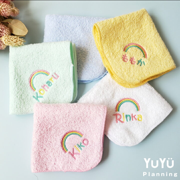 楽天市場 名入れ 無料 刺繍 ハンカチ 虹デザイン にじ レインボー 名入れ ハンカチ タオル 幼稚園 保育園 子供用ハンカチ 入園準備 卒園ギフト 卒園記念品 卒園プレゼント 名前入り タオル ユーユ