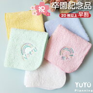 早割【名入れ 刺繍】名前入り ハンカチ《グラデーション レインボー》(名入れハンカチ ギフト プレゼント…