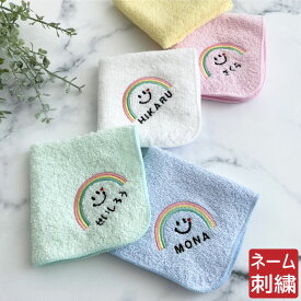 【名入れ 刺繍】名前入り ハンカチ《レインボー にこ》(名入れハンカチ ギフト プレゼント 誕生日 卒園 幼稚園 保育園 卒園ギフト 記念品 贈り物 ハンドタオル タオルハンカチ ハンカチタオル おしゃれ かわいい 雑貨 子供用ハンカチ 入園準備 虹 スマイル ニコちゃん) 49