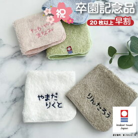 早割【名入れ 無料 刺繍 】リゾートスタイル 今治ハンカチ 【ひらがなネーム】（オリム 今治 今治ハンカチ 今治タオル 卒園 卒園記念品 卒園ギフト 卒団記念品 座席札 名入れハンカチ 名入れタオル ）128