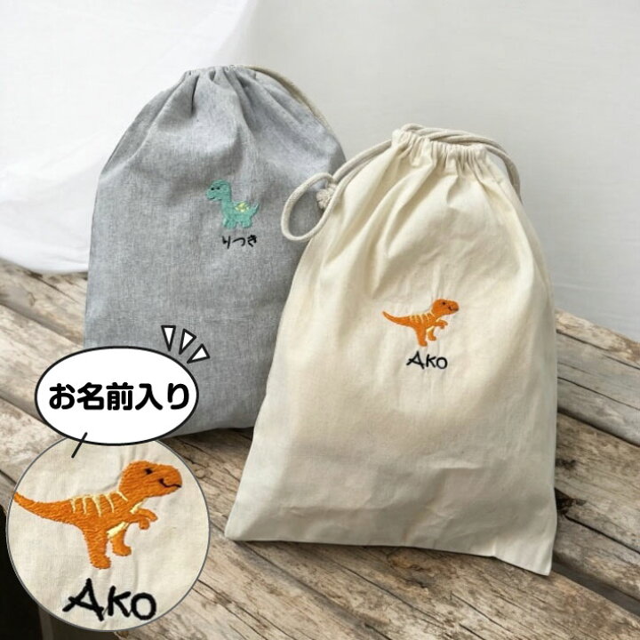 楽天市場】【名入れ 刺繍】名前入り 巾着袋【ベビー 恐竜】(巾着 