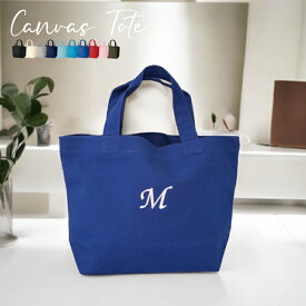 【名入れ 刺繍】キャンバストート S《イニシャル》(トート ミニバッグ コットンバッグ オリジナル ギフト プレゼント 誕生日 習い事 卒園ギフト ランチバッグ コットン キャンバス おしゃれ かわいい 幼稚園 保育園 子供用バッグ 入学準備 卒園記念品 着替え袋) 44
