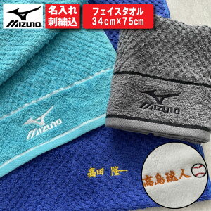 ミズノ タオル 名入れの人気商品 通販 価格比較 価格 Com