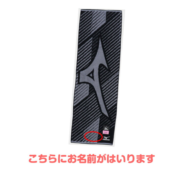 楽天市場 名入れ 無料 刺繍 Mizuno フェイスタオル ブルー ブラック 34 80cm ミズノ タオル 名入れタオル スポーツ 部活 チームタオル 卒団 マラソン マフラータオル スポーツタオル 34 タオル ユーユ