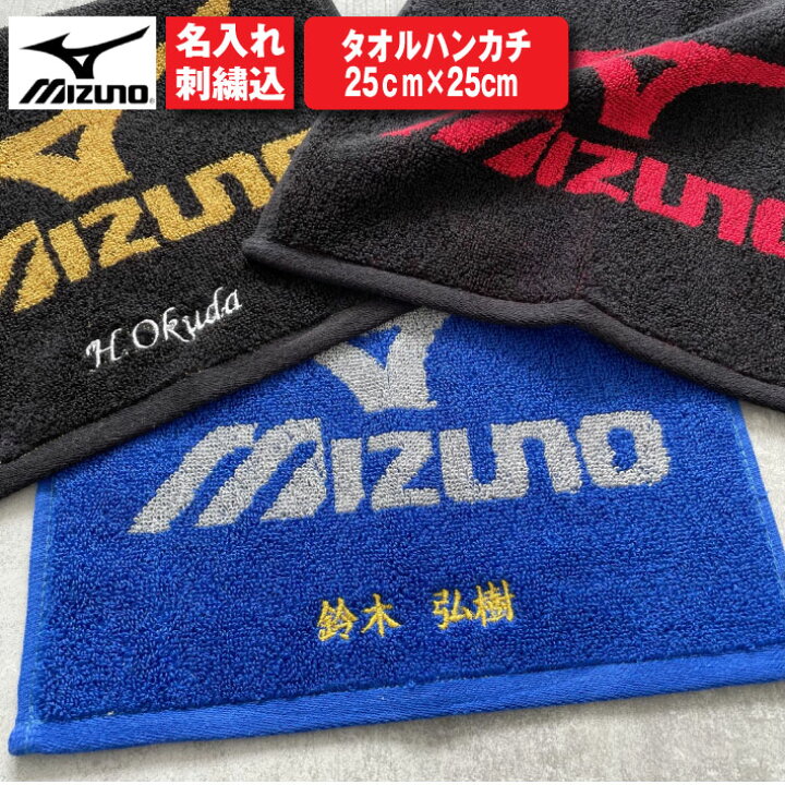 楽天市場 名入れ 無料 刺繍 Mizuno タオル ハンカチ ミズノ タオル 名入れタオル スポーツ 部活 チームタオル 卒団 マラソン 34 タオル ユーユ