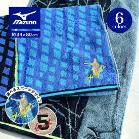 【名入れ 刺繍】Mizuno ミズノ フェイスタオル 34×80cm《選べる スポーツデザイン》(タオル 名入れタオル スポーツタオル スポーツ 部活 クラブ チーム 体育祭 卒団 卒団記念 記念品 卒業 イベント プレゼント ギフト シンプル オリジナル ブランドタオル) 93/137