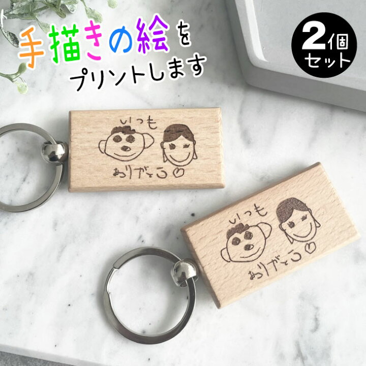 楽天市場】【2個セット】手描き 似顔絵入り 木製キーホルダー 