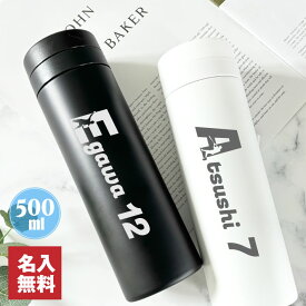 【名入れ 無料】真空断熱構造 スリムサーモ ステンレスボトル《抜きシルエット》(ステンレス ボトル 水筒 名入れボトル 保冷 保冷専用 マイボトル 真空 断熱 マグボトル ギフト プレゼント 誕生日 通勤 通学 スポーツ 卒団 記念品 部活 クラブ おそろい 500ml)
