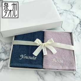 【名入れ 刺繍】泉州ミニバスタオル ペア セット【ネーム】（泉州 タオル バスタオル 誕生日 プレゼント 両親へのプレゼント 結婚祝い 新築祝い 名入れタオル 敬老の日 母の日 父の日）132