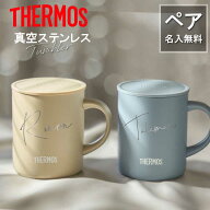ペアセット【名入れ 無料】サーモス ステンレス マグカップ THERMOS JDG-352《大ネーム ペア》(ステンレ…