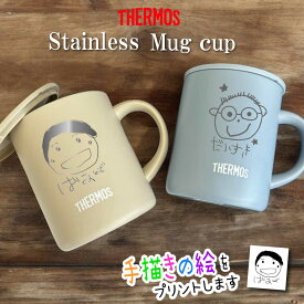 手描き 似顔絵入り サーモス ステンレス マグカップ THERMOS JDG-352(ステンレスマグ マグ タンブラー 名入れ 真空断熱 蓋つき フタ付き 保温 保冷 ギフト 父の日 母の日 プレゼント 記念品 手描き 似顔絵 イラスト お絵かき 子どもの絵)