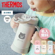 【名入れ 無料】L3 サーモス ベビーストローマグ THERMOS FJT-350(ベビーマグ ストローマグ 名入れボトル…