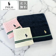 【名入れ 刺繍】ラルフローレン NEWチェーン柄 タオルハンカチ(名入れハンカチ ギフト プレゼント 誕生日…
