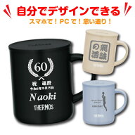 自分でデザイン！【名入れ 無料】サーモス ステンレス マグカップ THERMOS JDG-352《デザイン シミュレー…