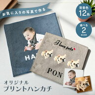 P7 写真入り ハンカチ タオル《ベビー ペット》(うちの子 名入れハンカチ オリジナルタオル 名入れタオル…