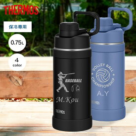 【名入れ 無料】サーモス FJU-750_真空断熱スポーツボトル THERMOS FJU-750(イニシャル)（水筒 真空断熱 マイボトル 魔法瓶構造 保冷専用 コーヒー)