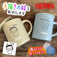 【早割 おまけ付き】L 手描き 似顔絵入り サーモス ステンレス マグカップ THERMOS JDG-352(ステンレスマ…