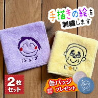 【早割 おまけ付き】【2枚組】手描き 似顔絵入り 刺繍 今治タオルハンカチ(今治 ハンカチ 今治ハンカチ …