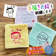 【早割 おまけ付き】手描き 似顔絵入り 刺繍 今治タオルハンカチ( 名入れ 今治 ハンカチ 今治ハンカチ ギ…