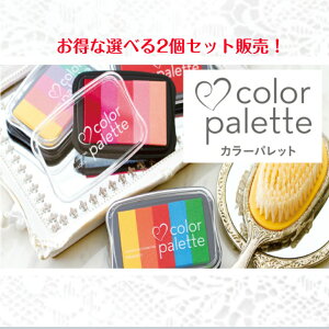 ツキネコ カラーパレット 5色コンビお得な選べる2個セット(スタンプ台 紙用インクパッド 水性顔料系浸透乾燥 10種類 年賀状クリスマス カード)送料無料