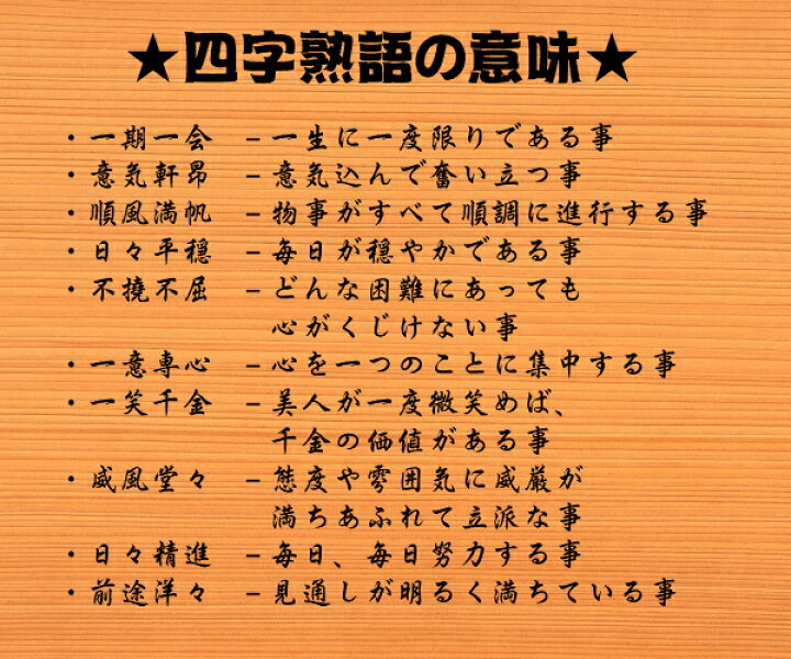 楽天市場 はんこ 座右の銘スタンプ がんばろう ガンバロウ感謝 出会い 戒め 励まし 年賀状 送料無料 はんこの森 和ゴム庵