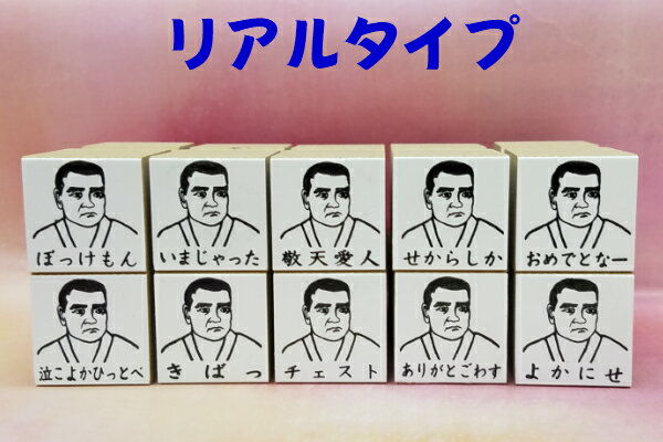 楽天市場 はんこ 西郷どんスタンプ 幕末 維新 尊皇 攘夷 歴史 敬天愛人 偉人 薩摩弁 オリジナルイラスト リアルかわいい 送料無料 はんこの森 和ゴム庵