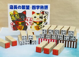 楽天市場 四字熟語 スタンプ 印鑑 ハンコ 日用品雑貨 文房具 手芸の通販