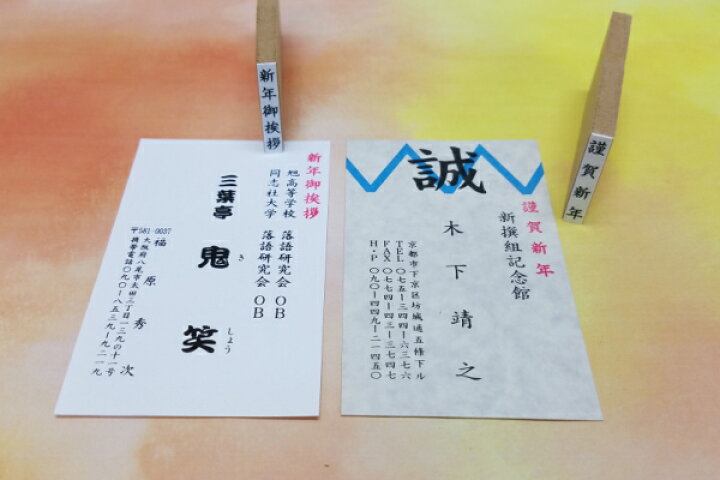 楽天市場 名刺用新年御挨拶スタンプ 新年御挨拶 謹賀新年 縦横4個セット 新年 新春お正月 挨拶回り 営業 送料無料 はんこの森 和ゴム庵 楽天市場 名刺用新年御挨拶スタンプ 新年御挨拶 謹賀新年 縦横4個セット 新年 新春お正月 挨拶回り 営業 送料無料 はんこの森 和ゴム庵
