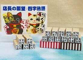 楽天市場 四字熟語 スタンプ 印鑑 ハンコ 日用品雑貨 文房具 手芸の通販