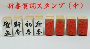 正月 スタンプの人気商品 通販 価格比較 価格 Com