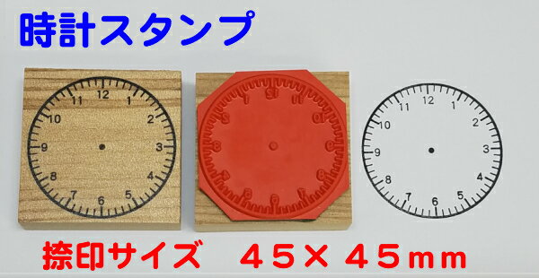 楽天市場 スタディはんこ ごほうび優印ごほうび賞印時計スタンプはかりスタンプ レトロ時間 時計の針 学習 授業スケジュール ごほうび 送料無料 はんこの森 和ゴム庵