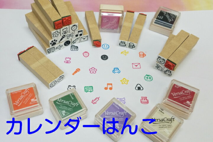 楽天市場 カレンダーはんこ選べる5個 お好きなインク1個つき 手帳 日記 スケジュールかわいい絵柄 イラストワンポイント マーク 送料無料 はんこの森 和ゴム庵