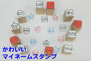 ネーム スタンプ