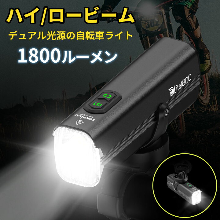 楽天市場】自転車 ライト 大容量5000mAh 1800ルーメン ロードバイク 