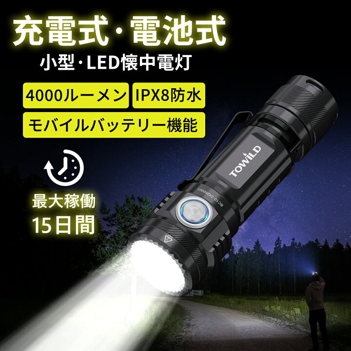 楽天市場】懐中電灯 高輝度 4000ルーメン 強力 EDC懐中電灯 5000mAh 
