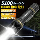 懐中電灯 タクティカルライト 超高輝度5100ルーメン 遠距離照射450メートル 5000mAh 5つの照明モード Type-C充電式 IPX8防水 アルミ合金 耐衝撃 電池残量表示 強力 フラッシュライト アウトドア 防災 捜索救難 緊急用 BK20