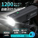 ＼★35%OFF&クーポンで実質3197円★／【1200ルーメン 自動点灯/消灯】自転車 ライト 4000mAh/5000mAh大容量 ロードバイク ライト USB-C充電式 明るい クロスバイク ライト モバイルバッテリー機能 夜間走行 高輝度 IPX6防水 停電対応 夜釣り サイクリング CL1200