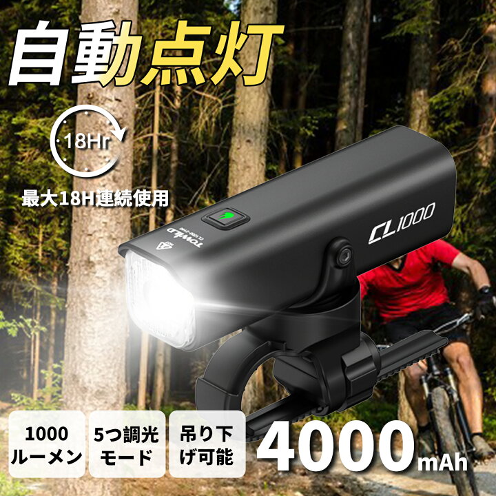 楽天市場】【1000ルーメン 吊り下げ可能】自転車 ライト 自動点灯/消灯 