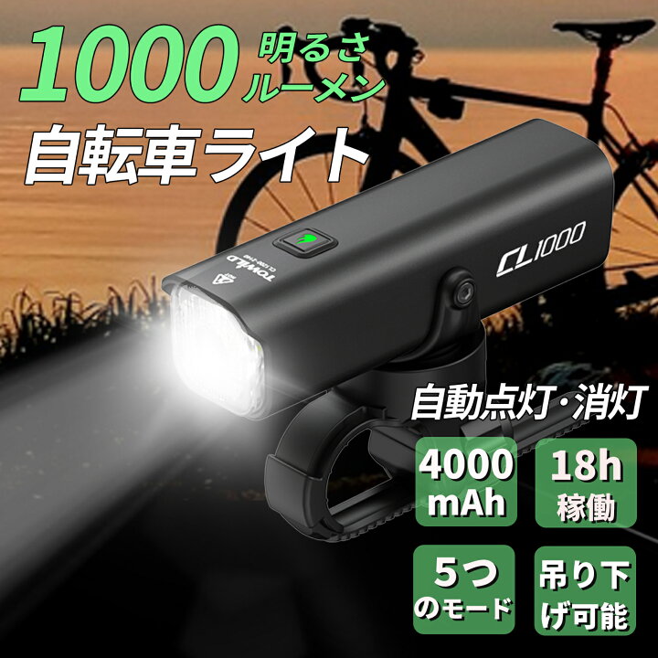 楽天市場】【1000ルーメン 吊り下げ可能】自転車 ライト 自動点灯/消灯 