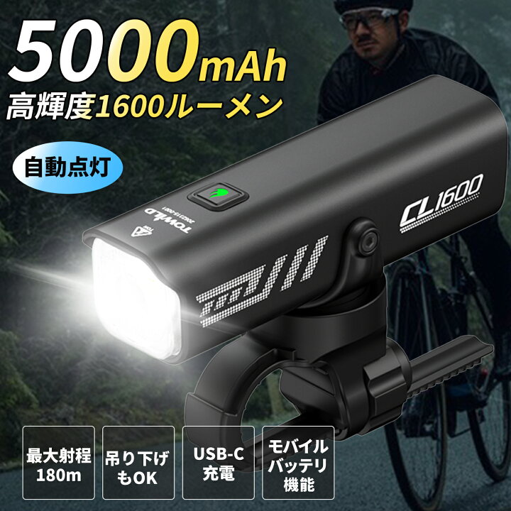 楽天市場】【1600ルーメン＆5000mAh大容量】 自転車 ライト ロード 