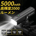 ＼★3500円クーポン配布中★／【2000ルーメン＆5000mAh大容量】 自転車 ライト 自動点灯/消灯 吊り下げ可能 5段階照明モード ロードバイク ライト リモコン制御可 USB-C双方向充電式 IPX6防水 高輝度 クロスバイク ライト ナイトライド用 夜間走行 通勤通学 送料無料 CL2000
