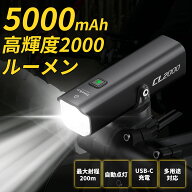 ＼半額セール中／【2000ルーメン＆5000mAh大容量】 自転車 ライト 自動点灯/消灯 吊り下げ可能 5段階照明…