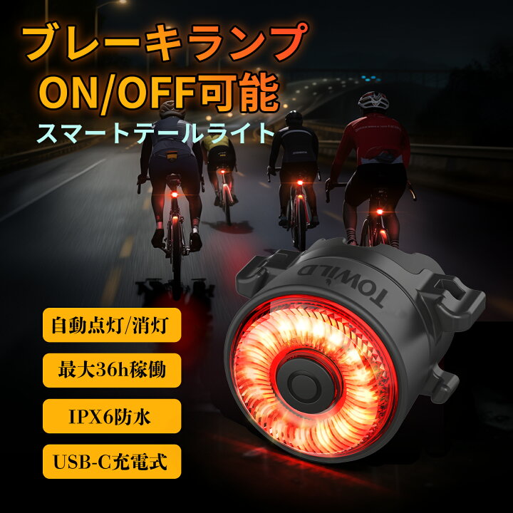 楽天市場】【ブレーキランプON/OFF可能】 自転車 テールライト リア 